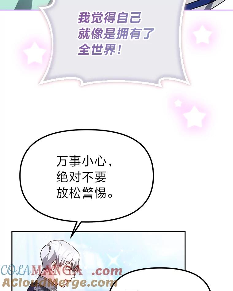 《宝贝龙太子妃驯服疯子》24.冬训 第25页