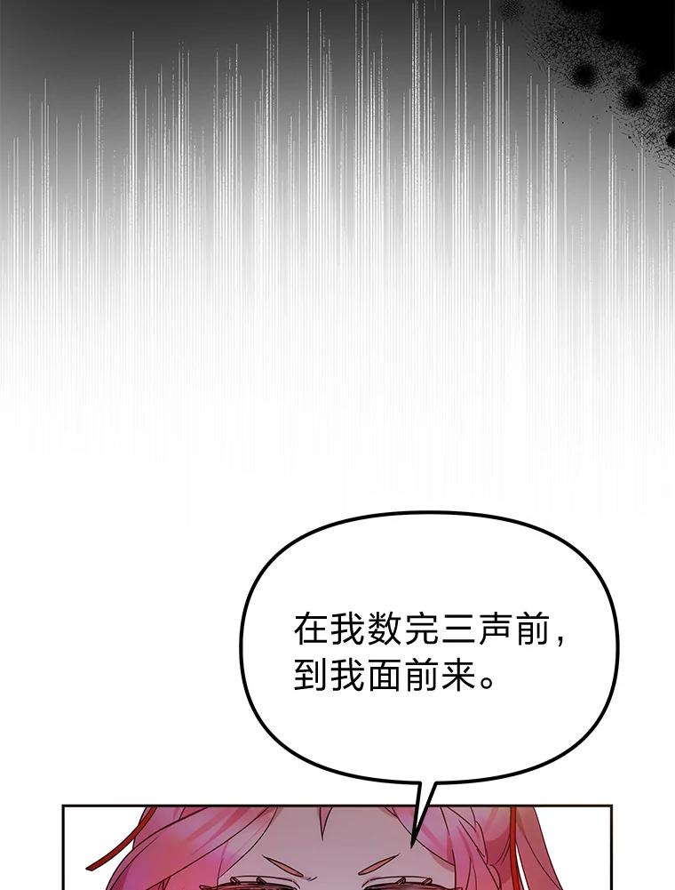《宝贝龙太子妃驯服疯子》24.冬训 第56页