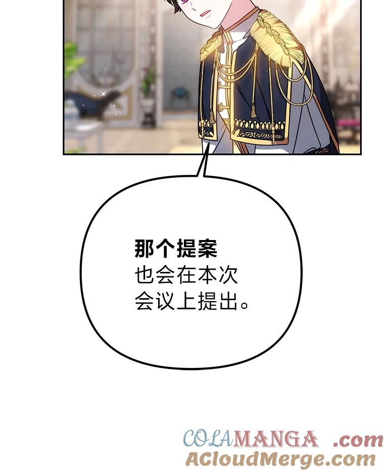 《宝贝龙太子妃驯服疯子》24.冬训 第109页