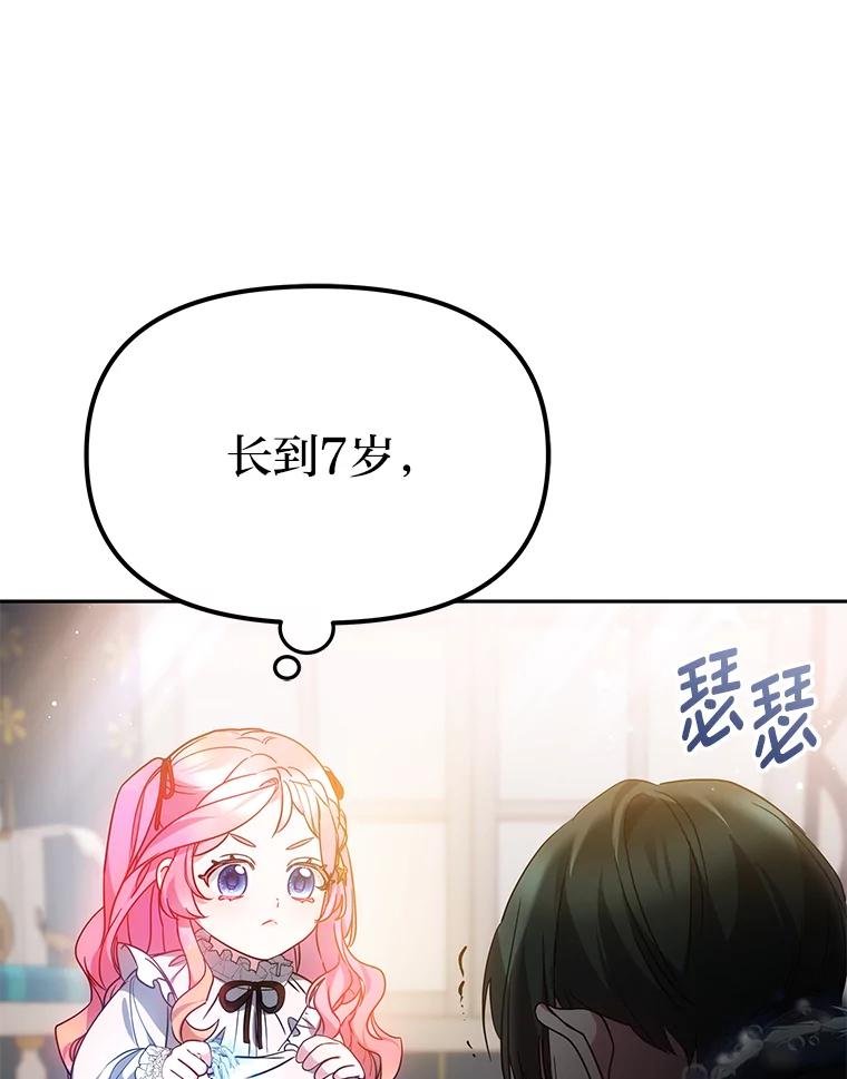 《宝贝龙太子妃驯服疯子》24.冬训 第76页