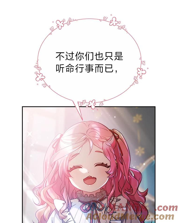 《宝贝龙太子妃驯服疯子》24.冬训 第81页