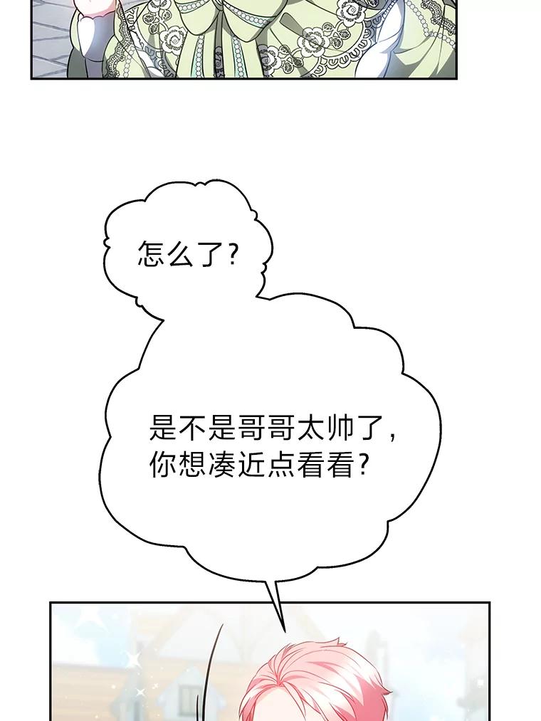 《宝贝龙太子妃驯服疯子》24.冬训 第14页