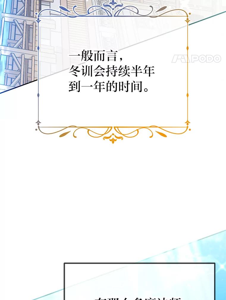 《宝贝龙太子妃驯服疯子》24.冬训 第4页