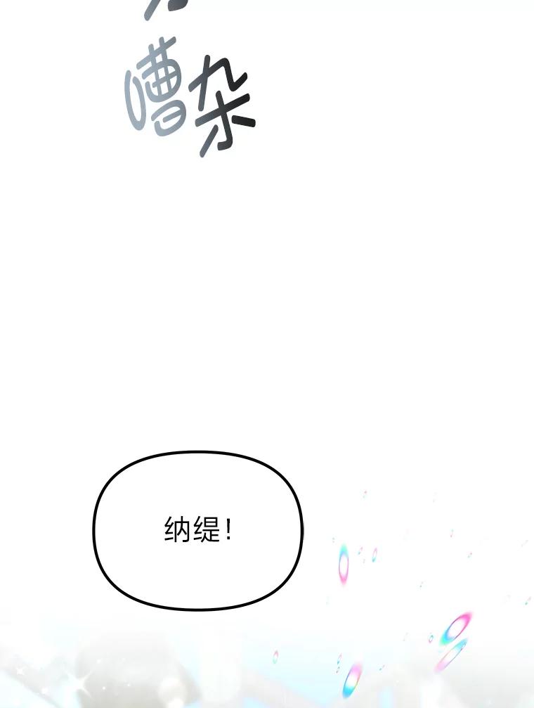 《宝贝龙太子妃驯服疯子》24.冬训 第8页