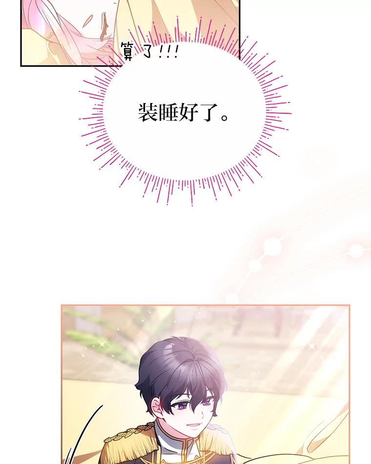 《宝贝龙太子妃驯服疯子》24.冬训 第99页