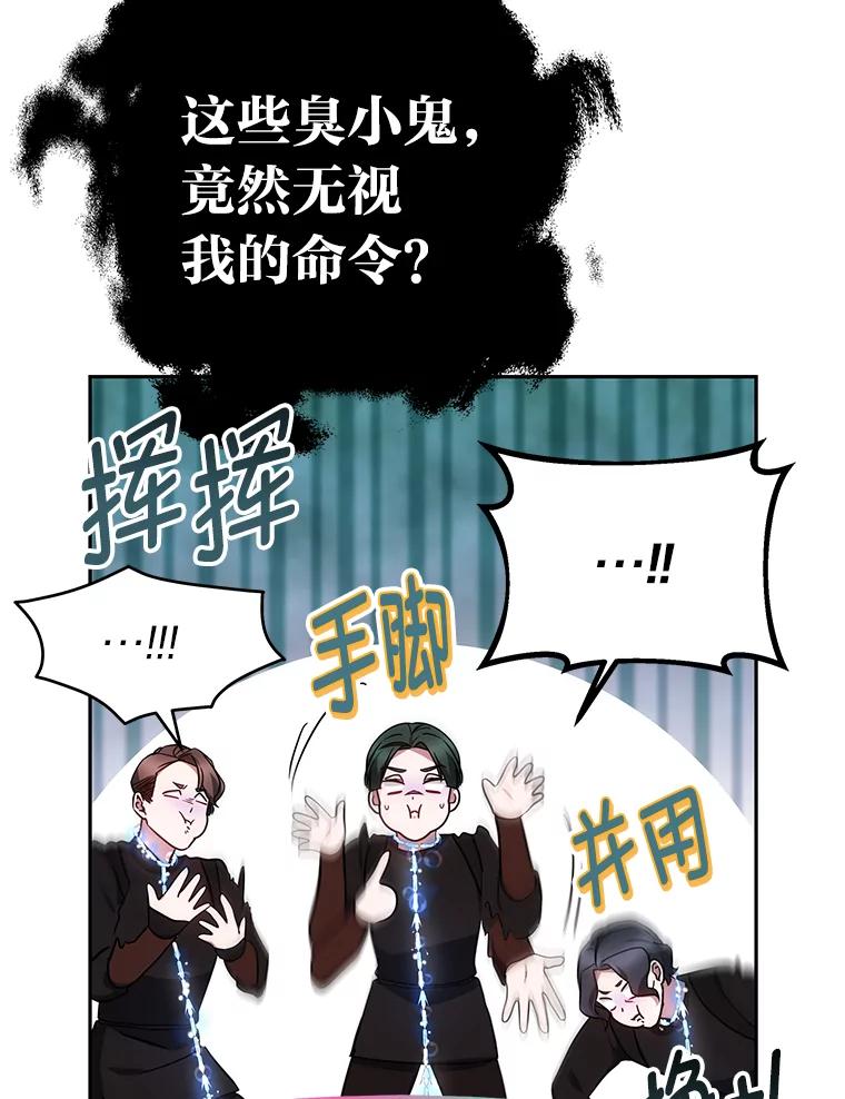 《宝贝龙太子妃驯服疯子》24.冬训 第68页