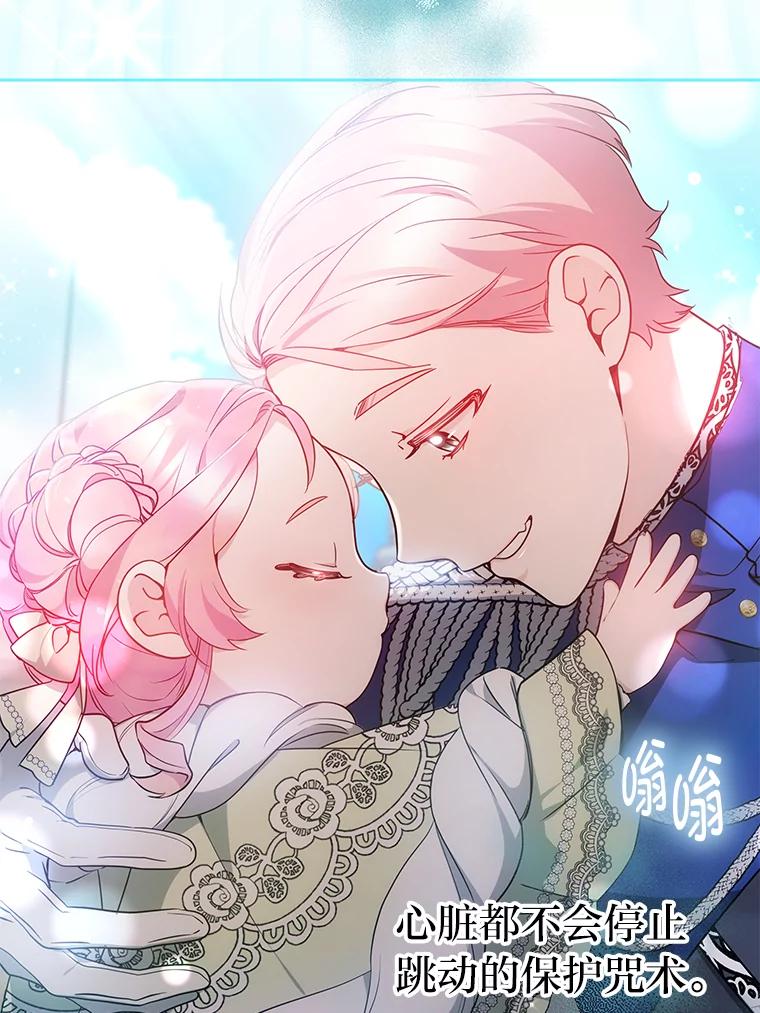 《宝贝龙太子妃驯服疯子》24.冬训 第18页