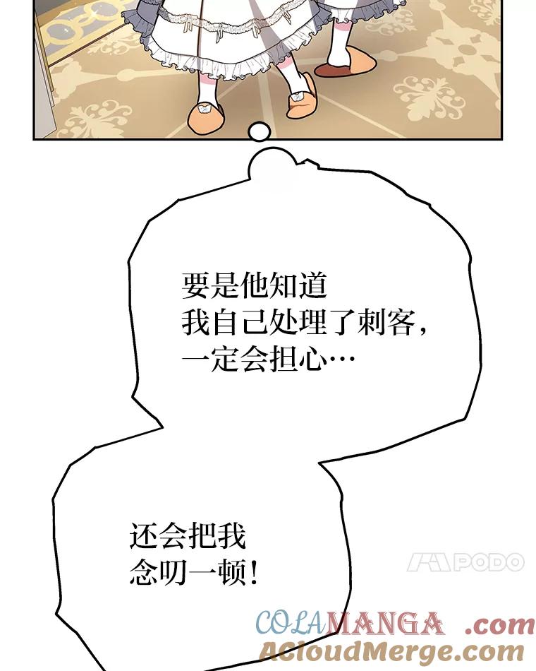 《宝贝龙太子妃驯服疯子》24.冬训 第97页