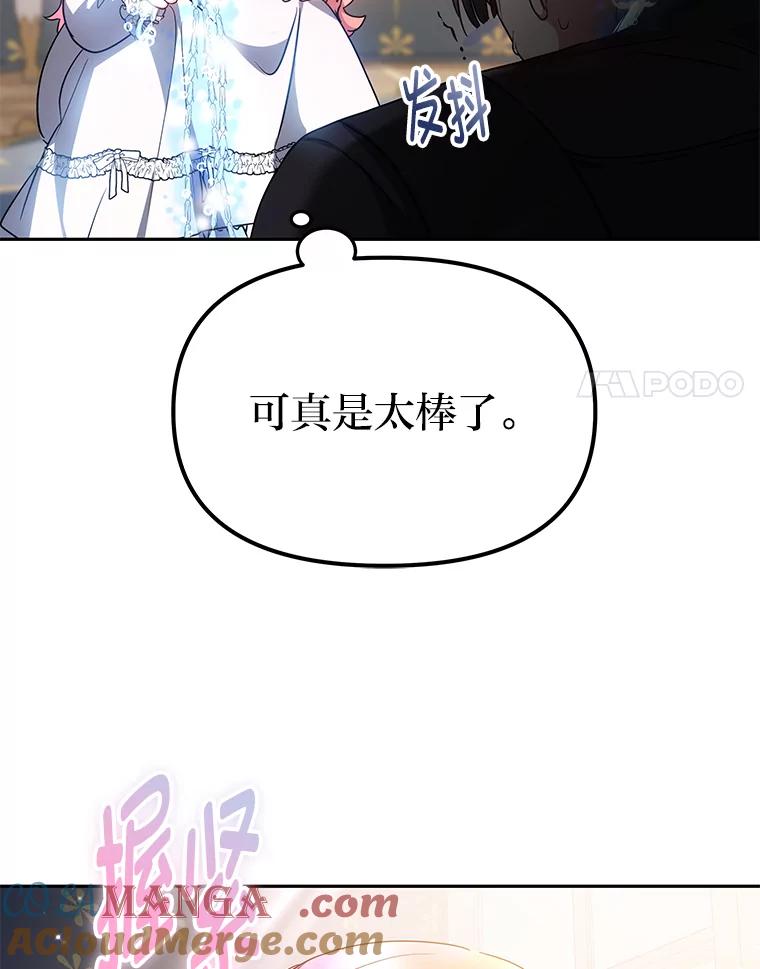 《宝贝龙太子妃驯服疯子》24.冬训 第77页
