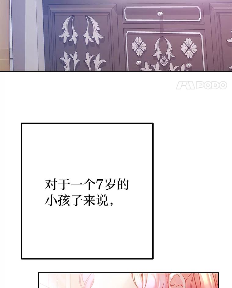 《宝贝龙太子妃驯服疯子》24.冬训 第44页
