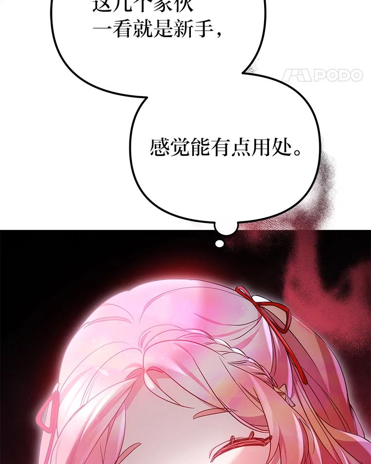 《宝贝龙太子妃驯服疯子》24.冬训 第84页