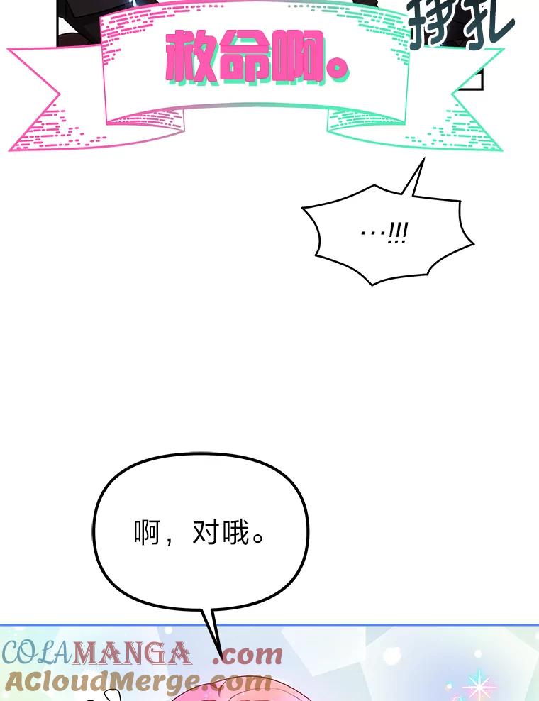 《宝贝龙太子妃驯服疯子》24.冬训 第69页