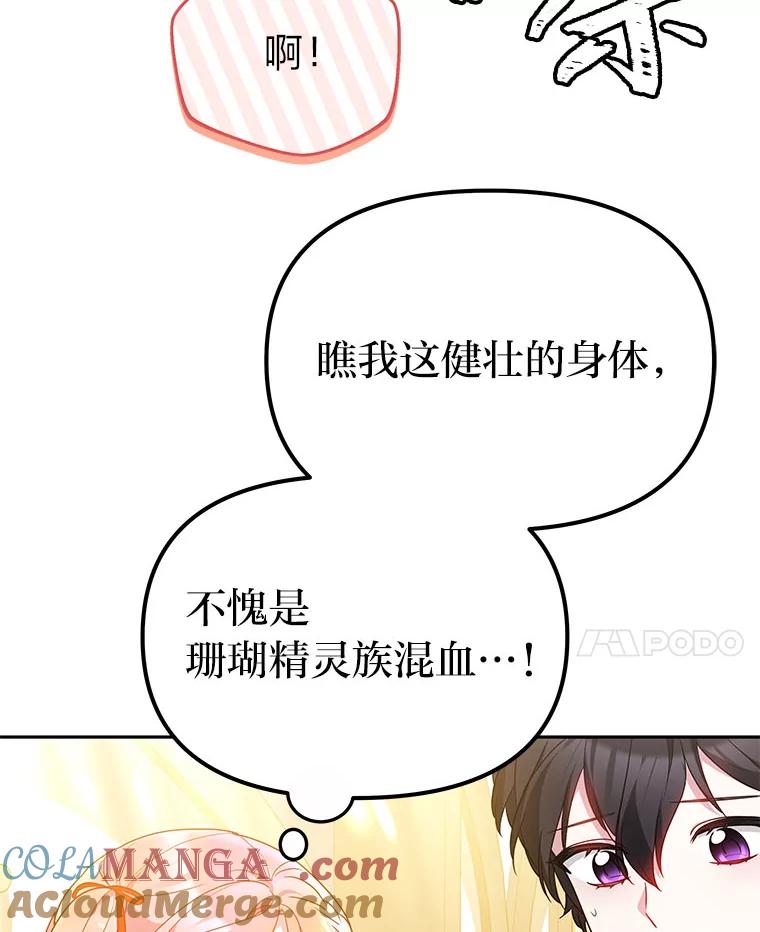 《宝贝龙太子妃驯服疯子》25.收小弟闯基地 第21页
