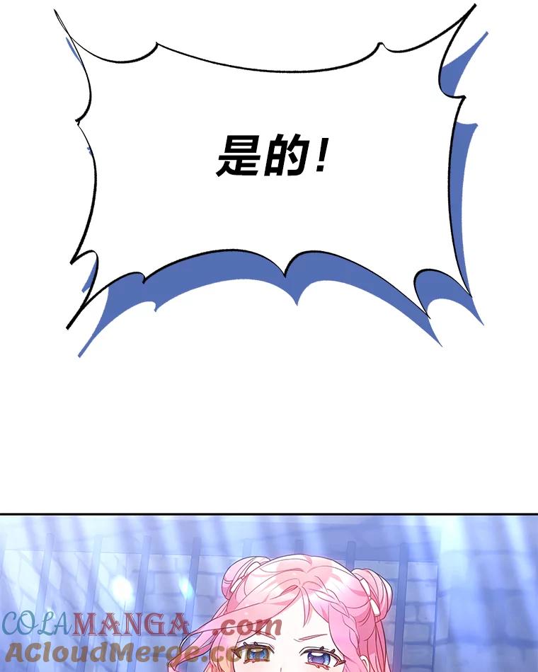 《宝贝龙太子妃驯服疯子》25.收小弟闯基地 第81页