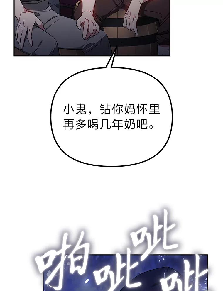 《宝贝龙太子妃驯服疯子》25.收小弟闯基地 第106页