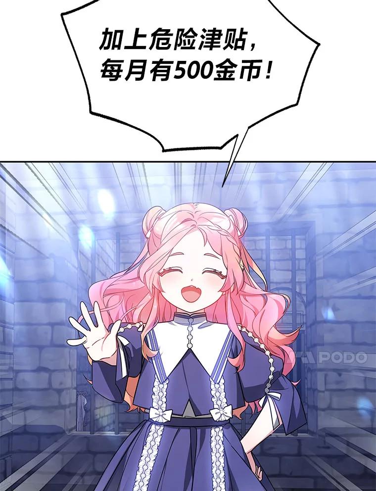 《宝贝龙太子妃驯服疯子》25.收小弟闯基地 第68页