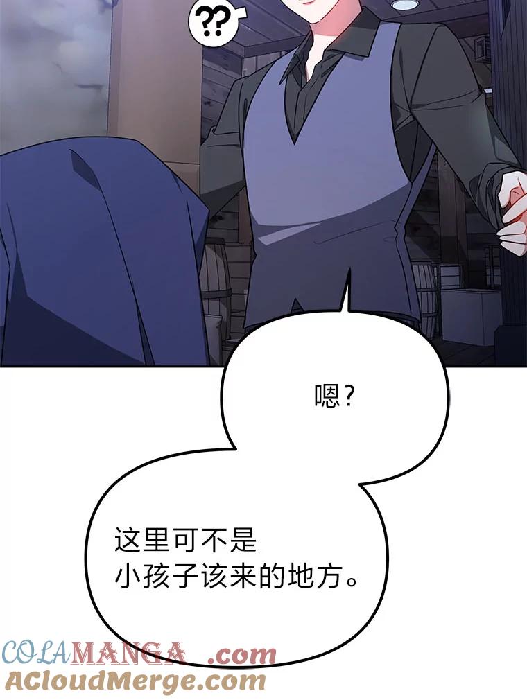 《宝贝龙太子妃驯服疯子》25.收小弟闯基地 第93页