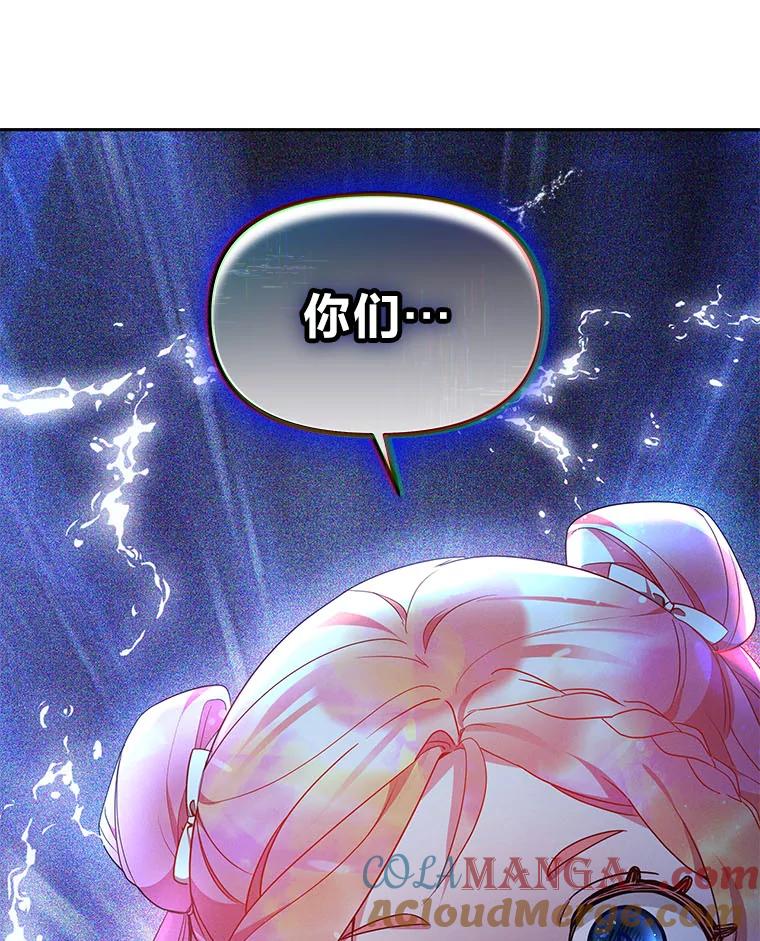 《宝贝龙太子妃驯服疯子》25.收小弟闯基地 第113页