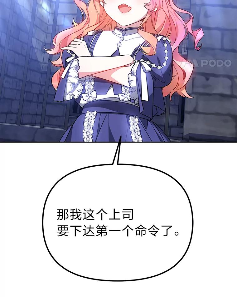 《宝贝龙太子妃驯服疯子》25.收小弟闯基地 第82页