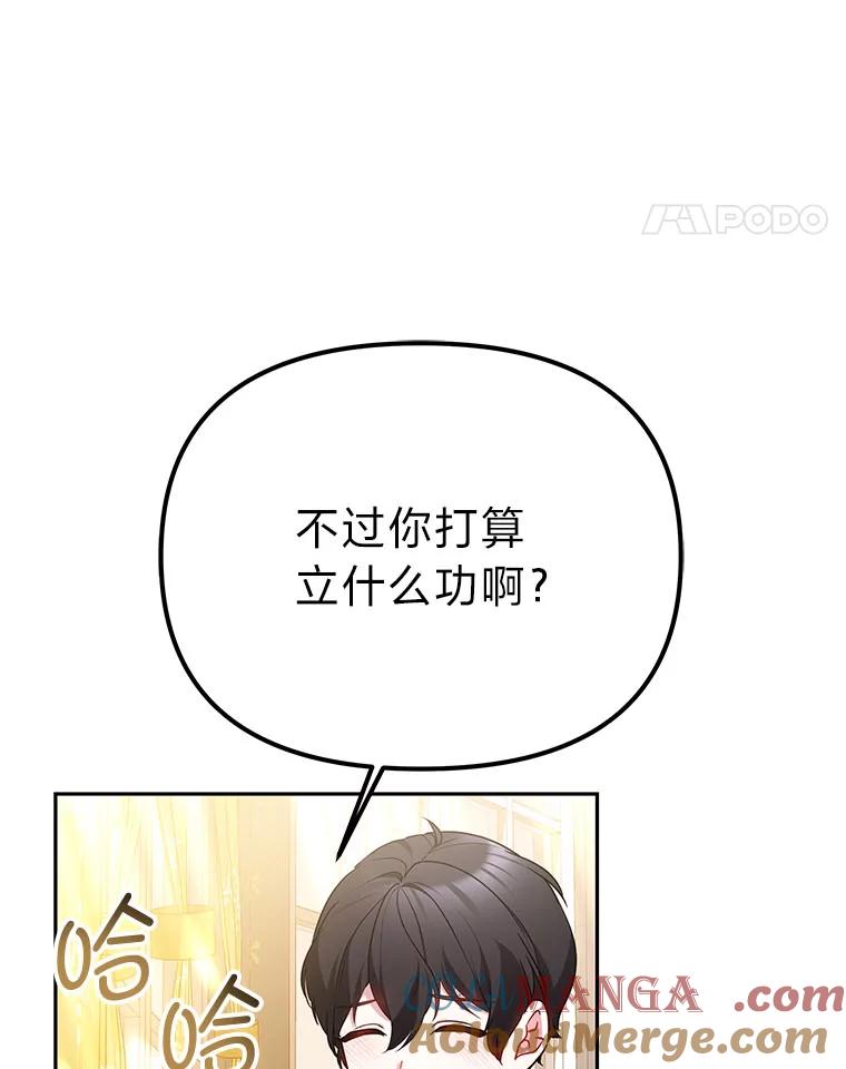 《宝贝龙太子妃驯服疯子》25.收小弟闯基地 第45页