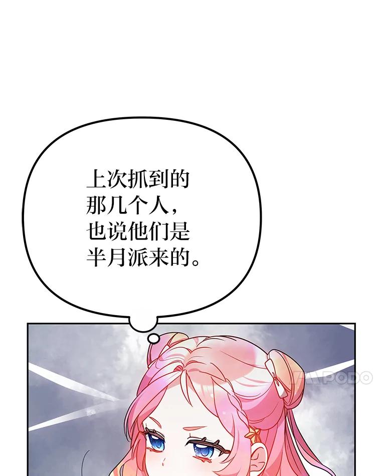《宝贝龙太子妃驯服疯子》25.收小弟闯基地 第78页