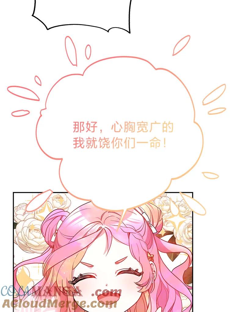 《宝贝龙太子妃驯服疯子》25.收小弟闯基地 第61页