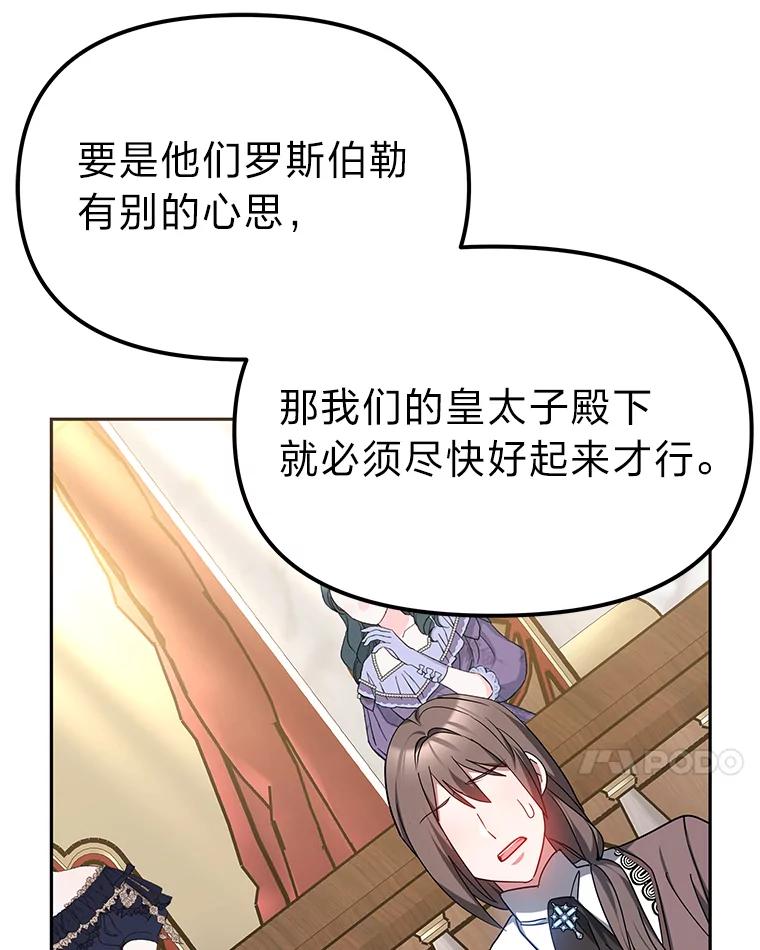 《宝贝龙太子妃驯服疯子》26.大会议 第42页