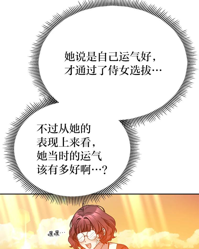 《宝贝龙太子妃驯服疯子》26.大会议 第88页