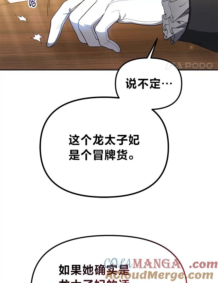 《宝贝龙太子妃驯服疯子》26.大会议 第29页