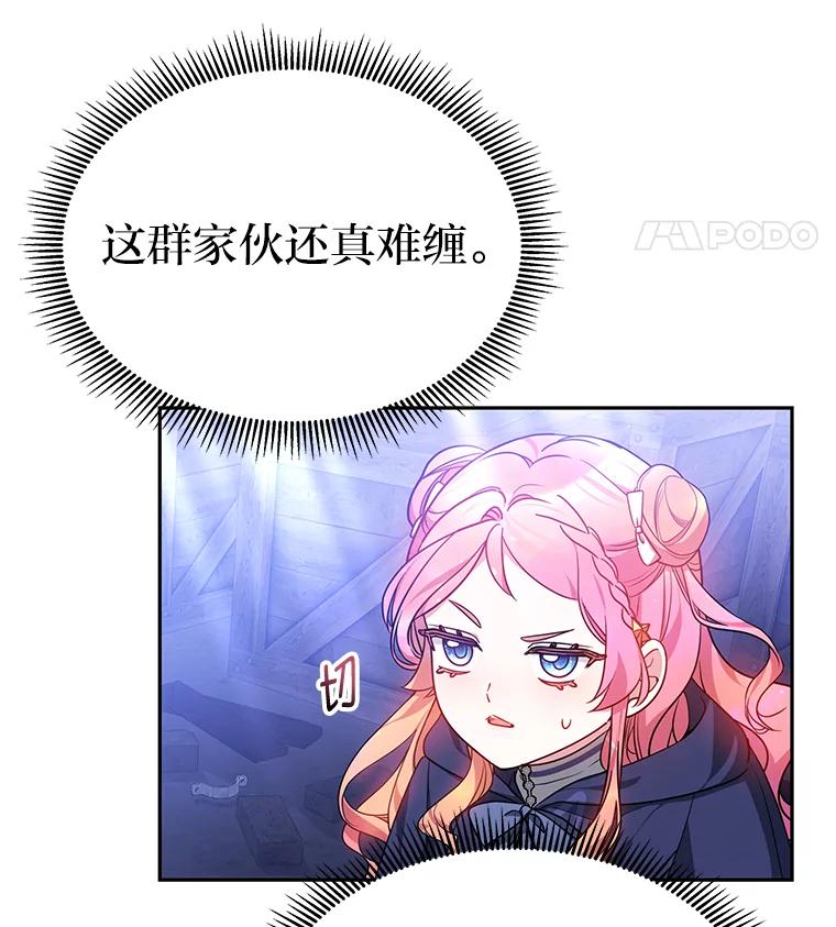《宝贝龙太子妃驯服疯子》26.大会议 第11页