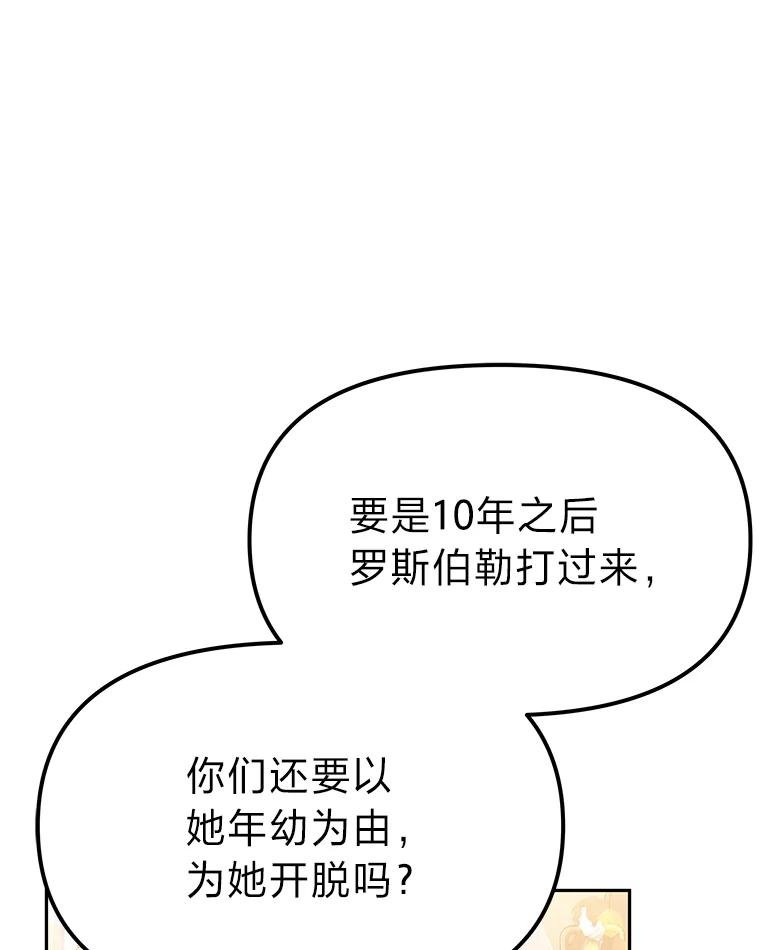 《宝贝龙太子妃驯服疯子》26.大会议 第36页