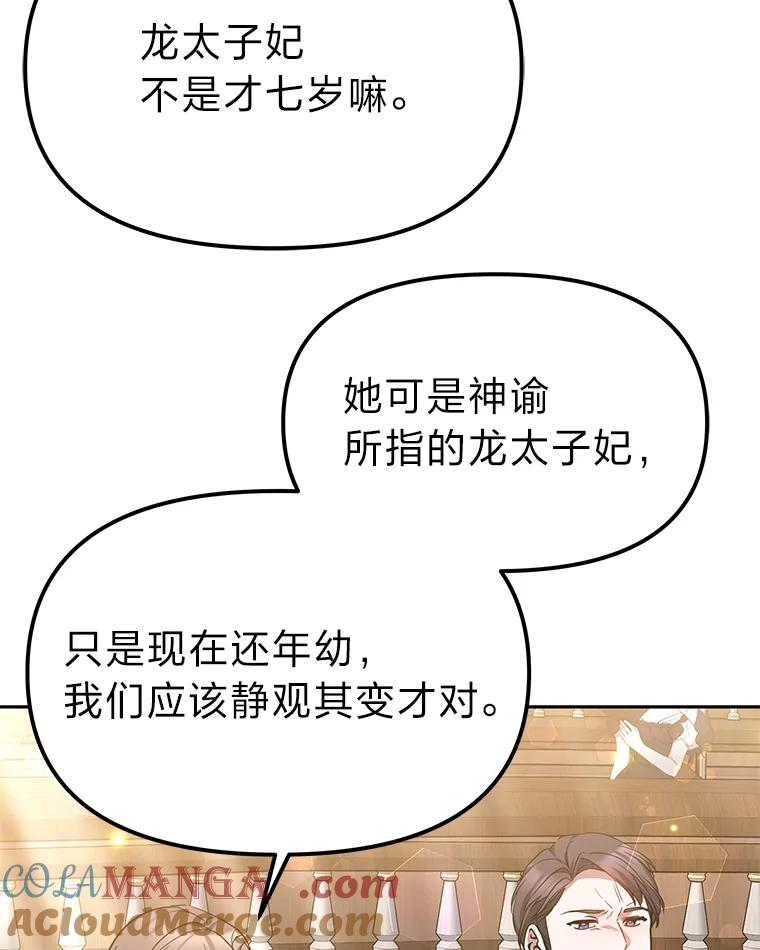 《宝贝龙太子妃驯服疯子》26.大会议 第33页