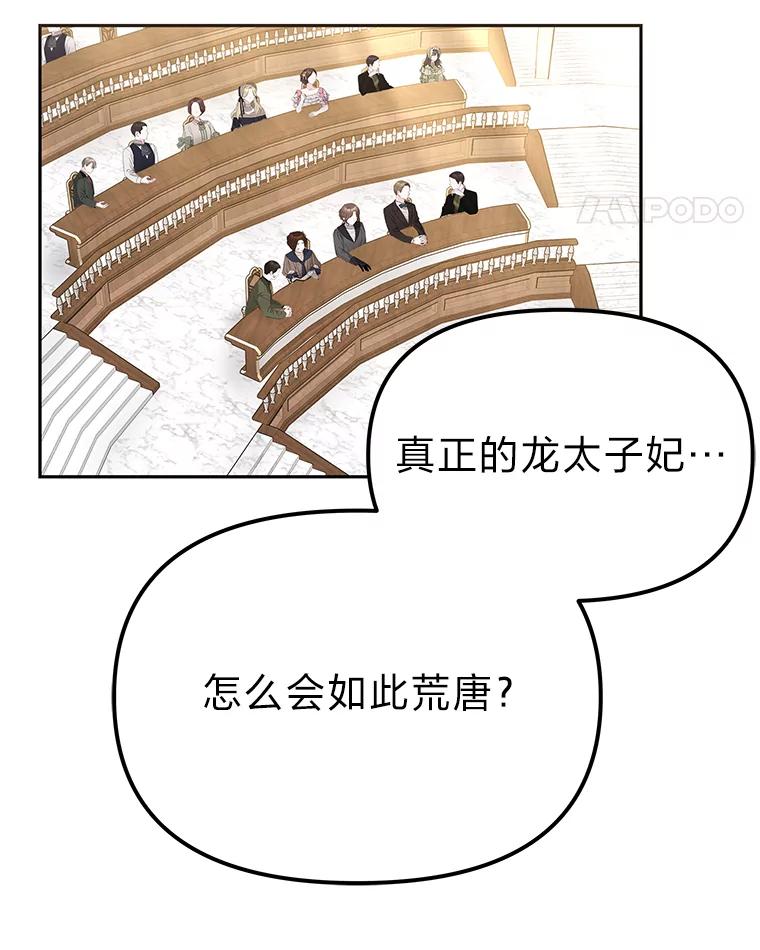 《宝贝龙太子妃驯服疯子》26.大会议 第46页