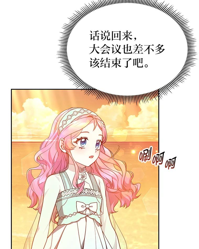 《宝贝龙太子妃驯服疯子》26.大会议 第90页