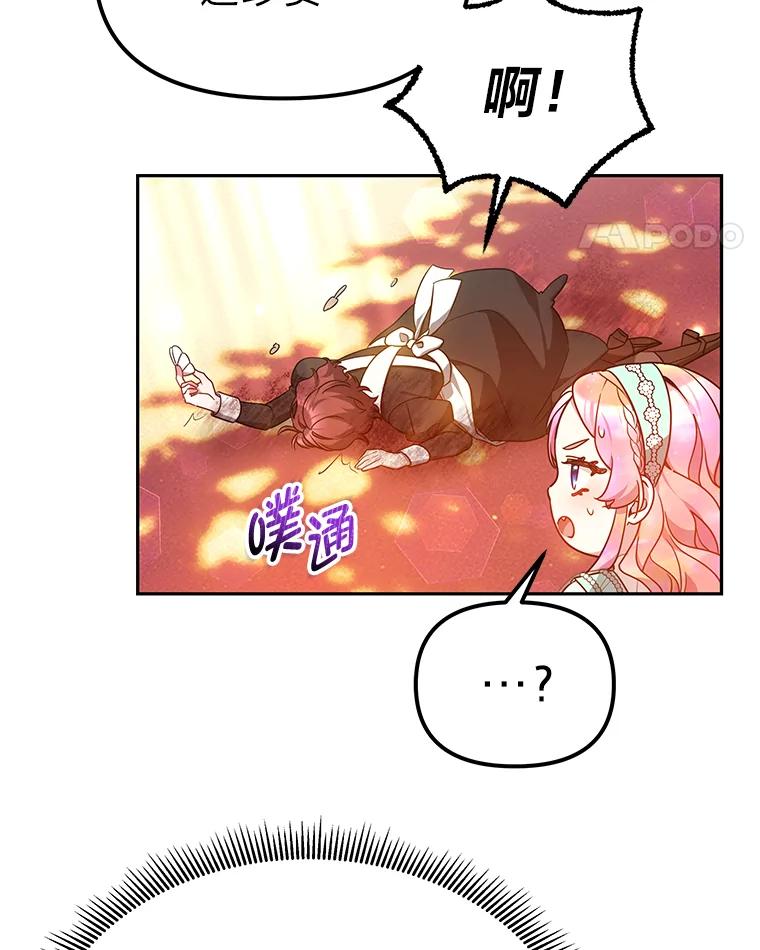 《宝贝龙太子妃驯服疯子》26.大会议 第86页