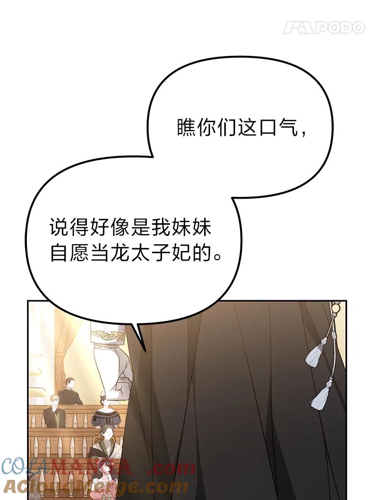 《宝贝龙太子妃驯服疯子》26.大会议 第53页