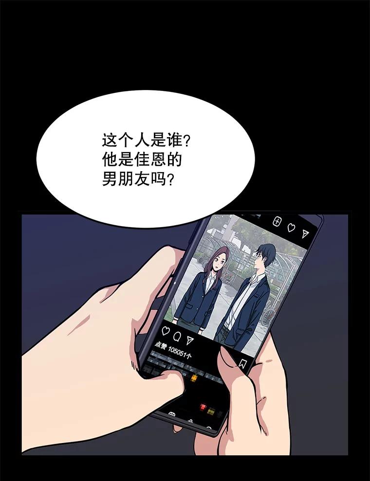《想要我》29.袒护 第94页