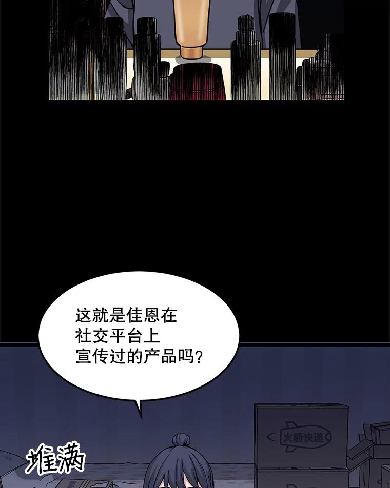 《想要我》29.袒护 第104页