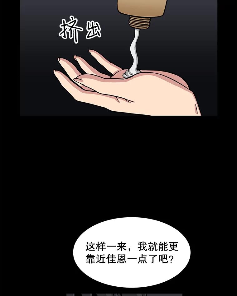 《想要我》29.袒护 第106页