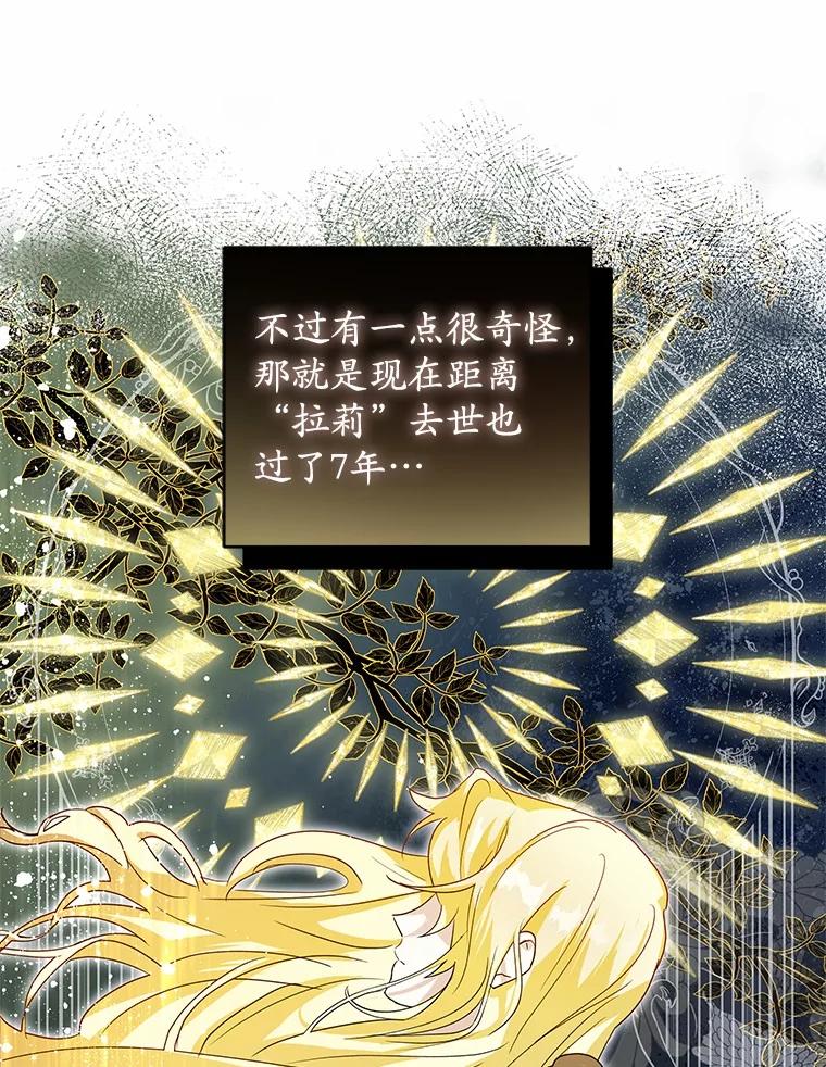《我从没抛弃过陛下》2.成为暴君 第21页