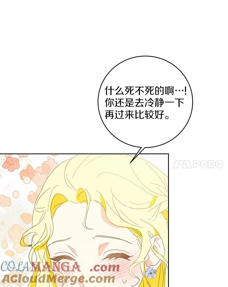 《我从没抛弃过陛下》2.成为暴君 第10页