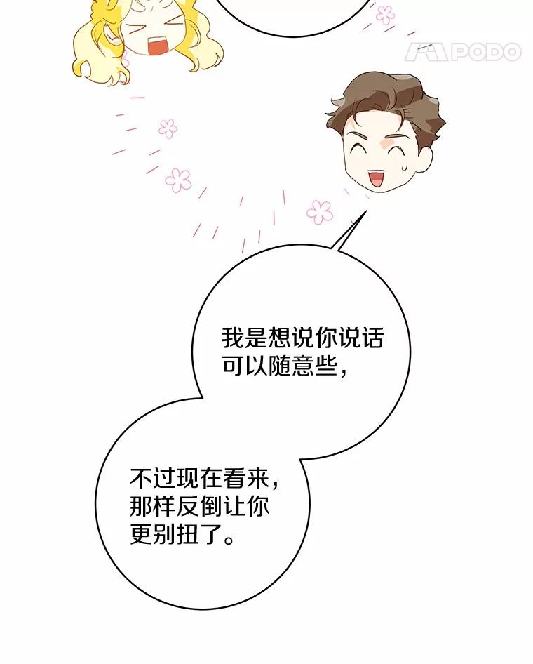 《我从没抛弃过陛下》2.成为暴君 第53页