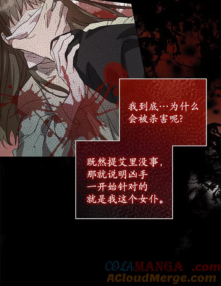 《我从没抛弃过陛下》2.成为暴君 第28页