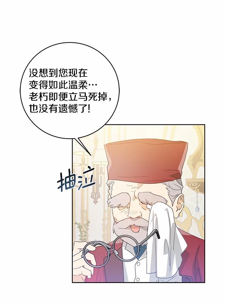 《我从没抛弃过陛下》2.成为暴君 第9页