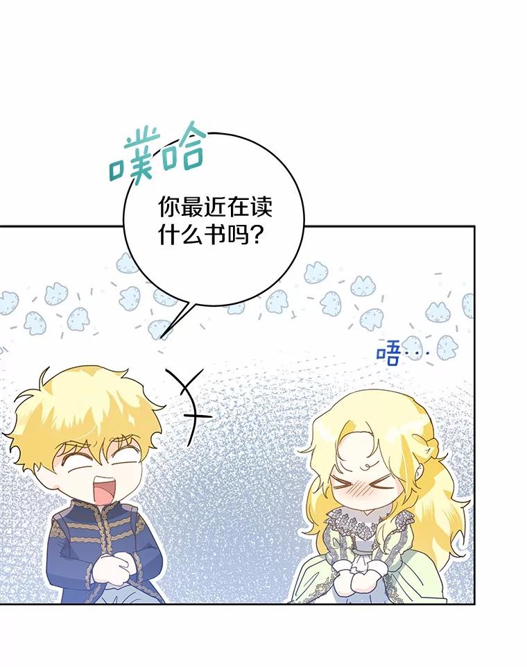 《我从没抛弃过陛下》2.成为暴君 第54页