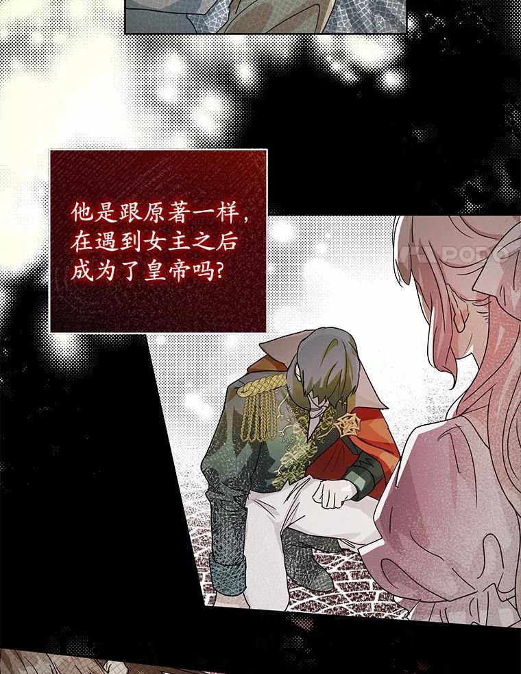 《我从没抛弃过陛下》2.成为暴君 第27页