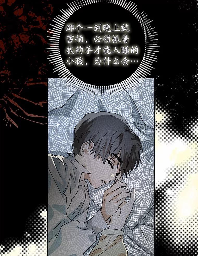 《我从没抛弃过陛下》2.成为暴君 第26页