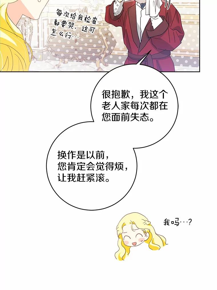 《我从没抛弃过陛下》2.成为暴君 第8页