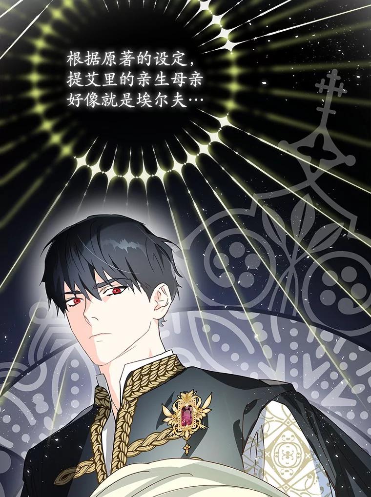 《我从没抛弃过陛下》2.成为暴君 第74页