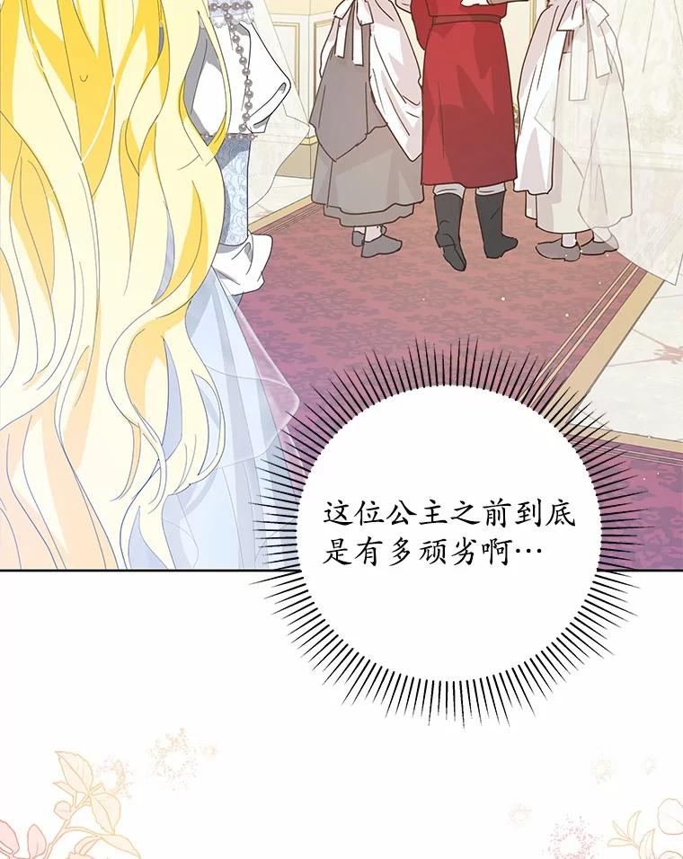 《我从没抛弃过陛下》2.成为暴君 第12页